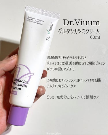 Glutacica Melasma Cream/Dr.Viuum/その他スキンケアを使ったクチコミ（2枚目）