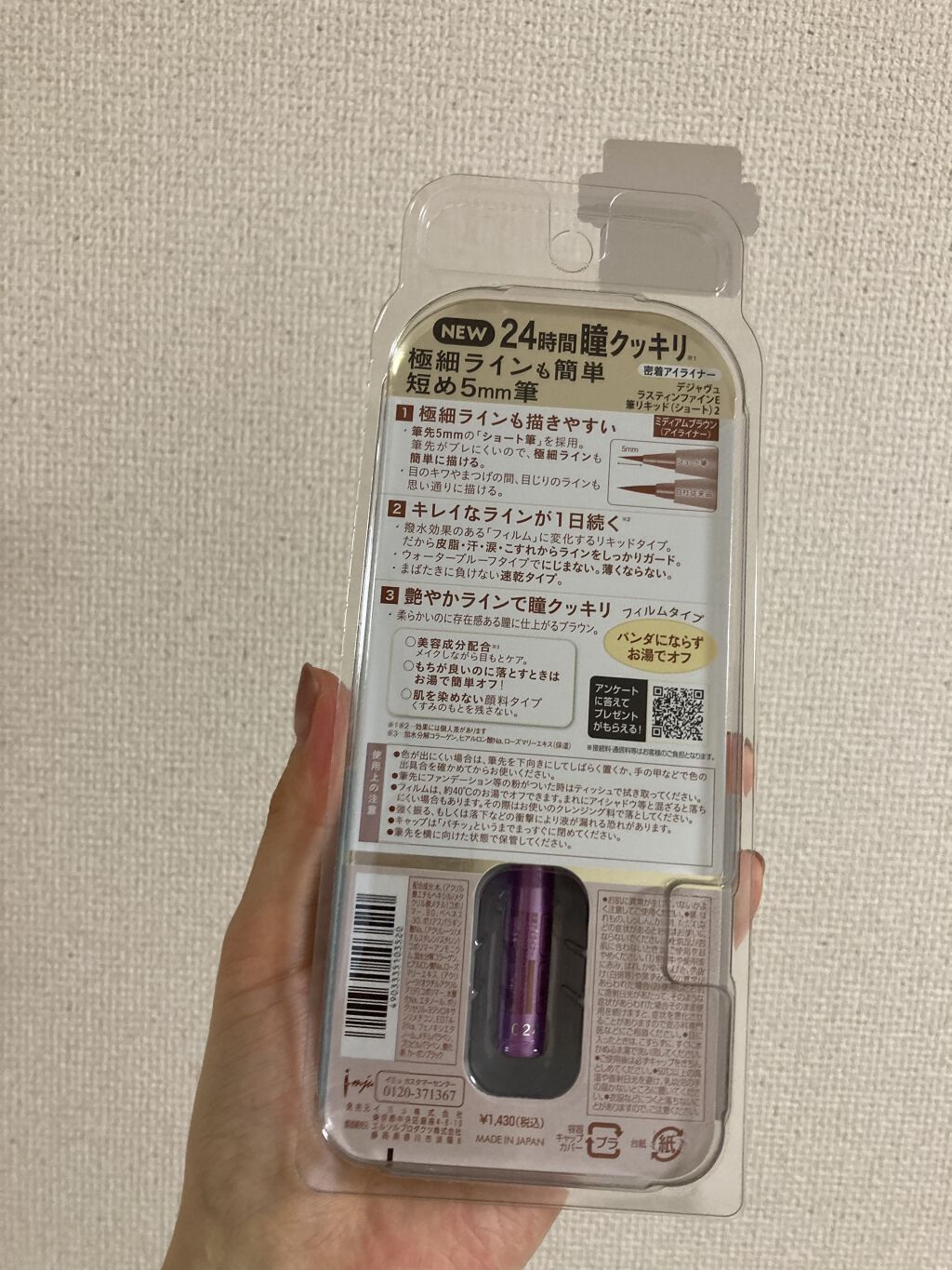 「密着アイライナー」ショート筆リキッド/デジャヴュ/リキッドアイライナーを使ったクチコミ（2枚目）