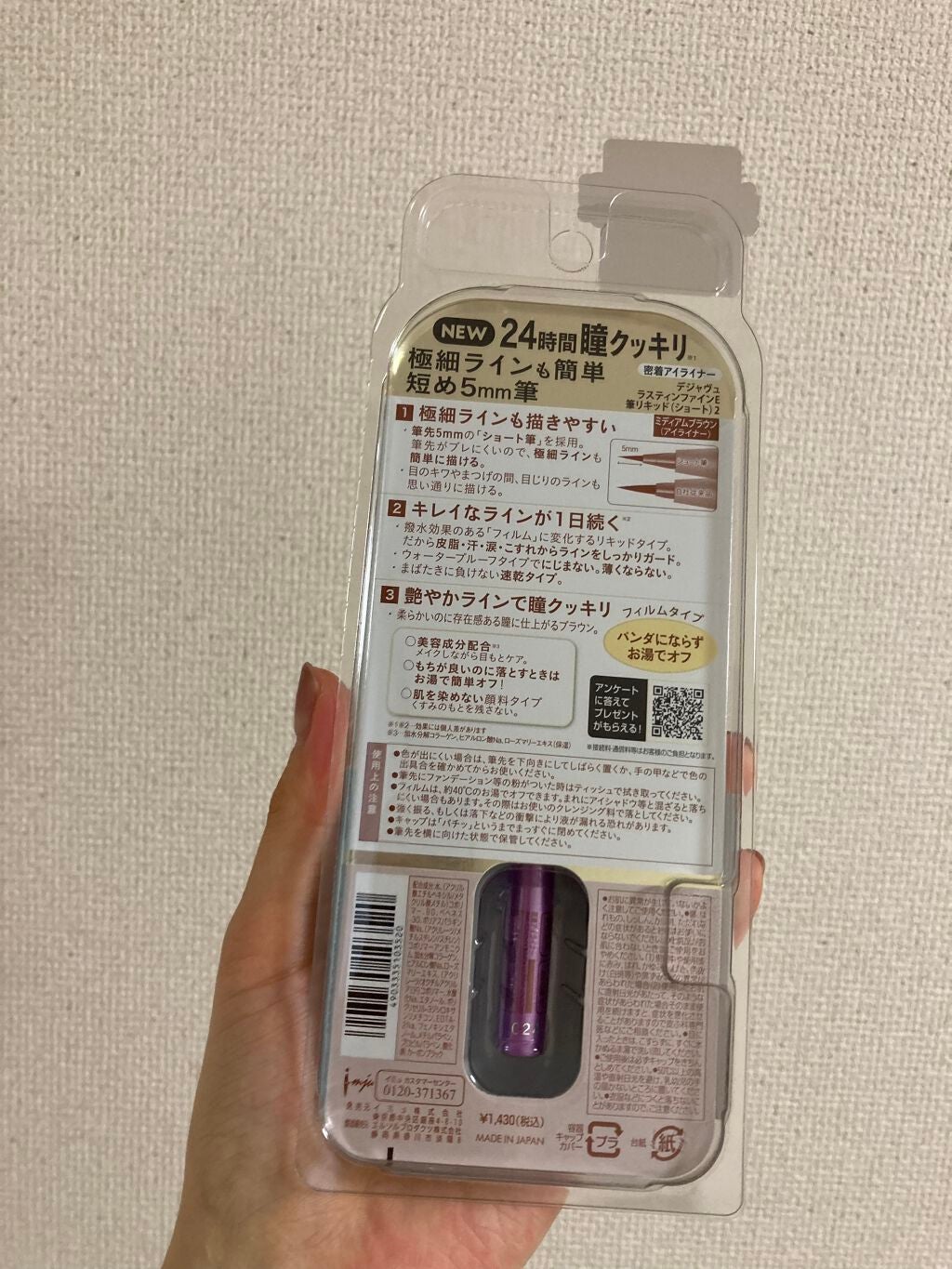 「密着アイライナー」ショート筆リキッド/デジャヴュ/リキッドアイライナーを使ったクチコミ(2枚目)