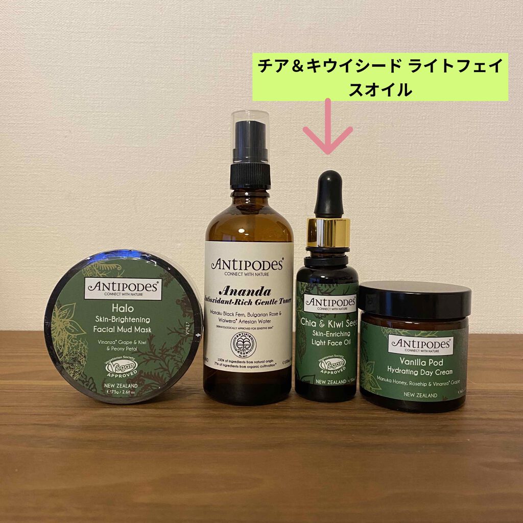 チア&キウイシード ライトフェイスオイル/Antipodes/フェイスオイルを使ったクチコミ(1枚目)