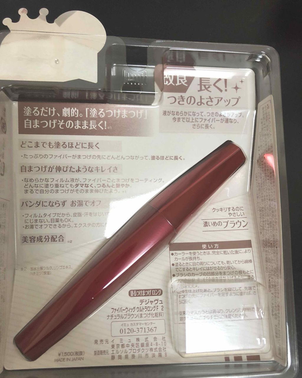 「塗るつけまつげ」ロングタイプ/デジャヴュ/マスカラを使ったクチコミ(2枚目)