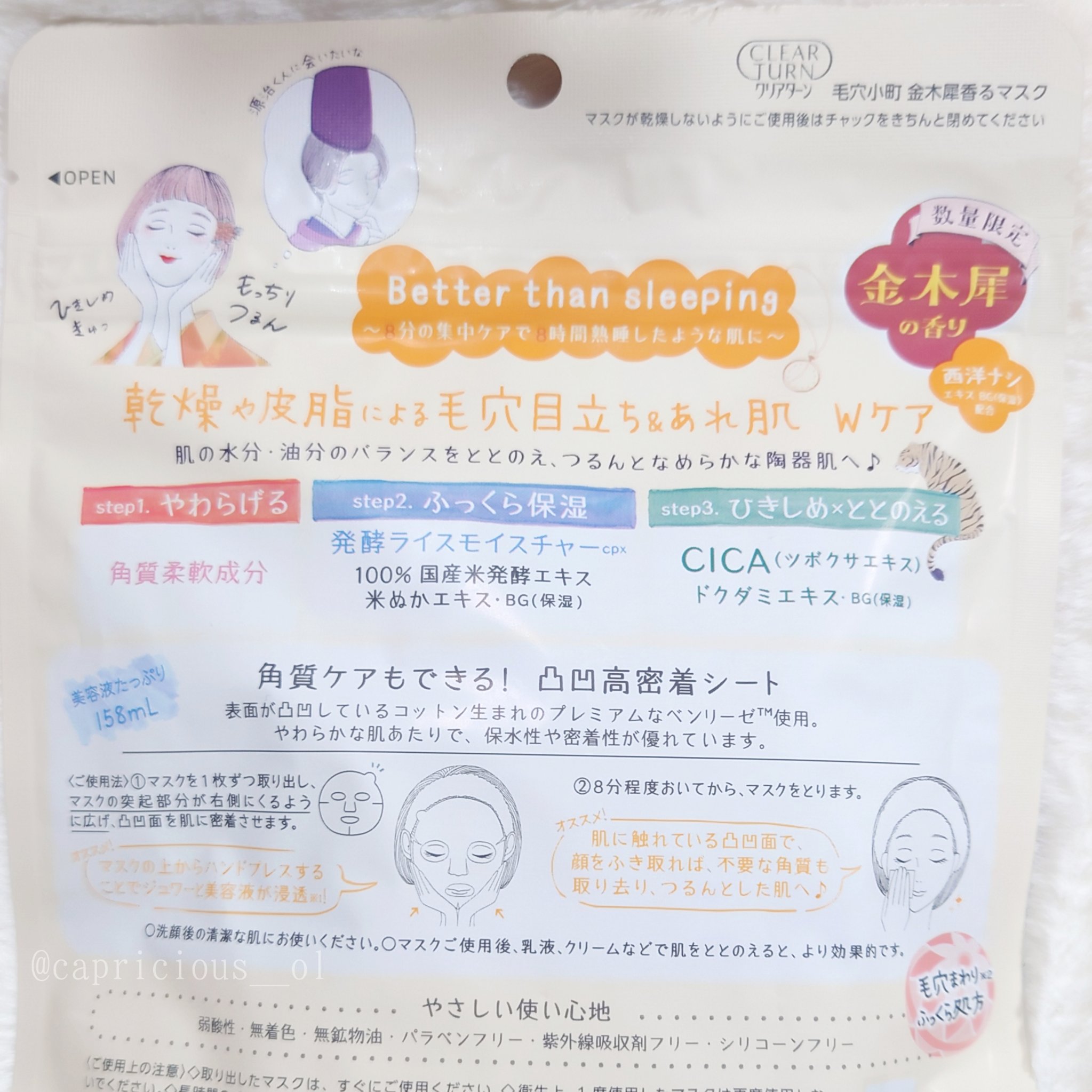 毛穴小町マスク 金木犀香るマスク/クリアターン/シートマスク・パックを使ったクチコミ（2枚目）