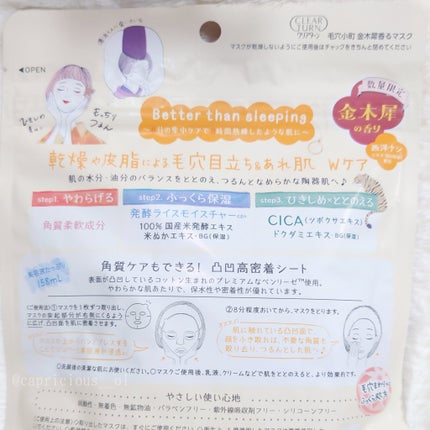 毛穴小町マスク 金木犀香るマスク/クリアターン/シートマスク・パックを使ったクチコミ(2枚目)