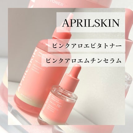 ピンクアロエムチンセラム/APRILSKIN/美容液を使ったクチコミ(1枚目)