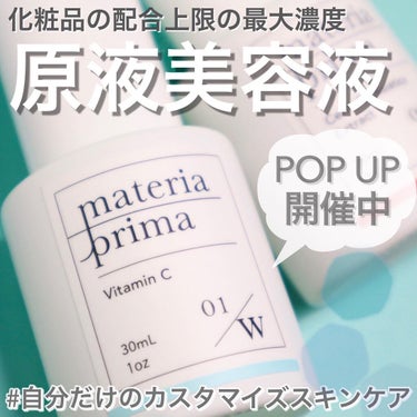 マテリアプリマ R06 ツボクサエキス/マテリアプリマ/美容液を使ったクチコミ（1枚目）