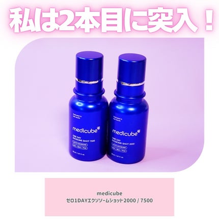 ゼロ1DAYエクソソームショット2000/MEDICUBE/美容液を使ったクチコミ(5枚目)