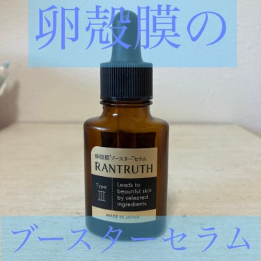 RANTRUTH ラントゥース導入美容液/ヴィワンアークス/美容液を使ったクチコミ（1枚目）