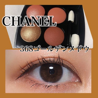 レ キャトル オンブル/CHANEL/パウダーアイシャドウを使ったクチコミ（1枚目）