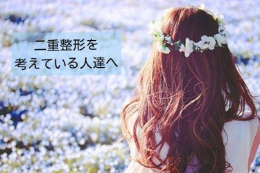 北国 on LIPS 「一重で瞼が厚くてコンプレックスを持っていて、整形を考えている同..」（1枚目）