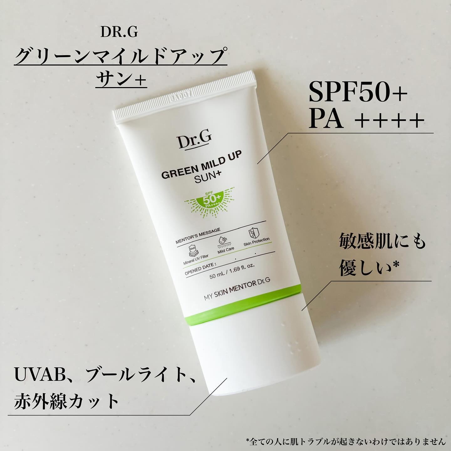 グリーンマイルドアップサンプラス/Dr.G/日焼け止めクリームを使ったクチコミ（2枚目）