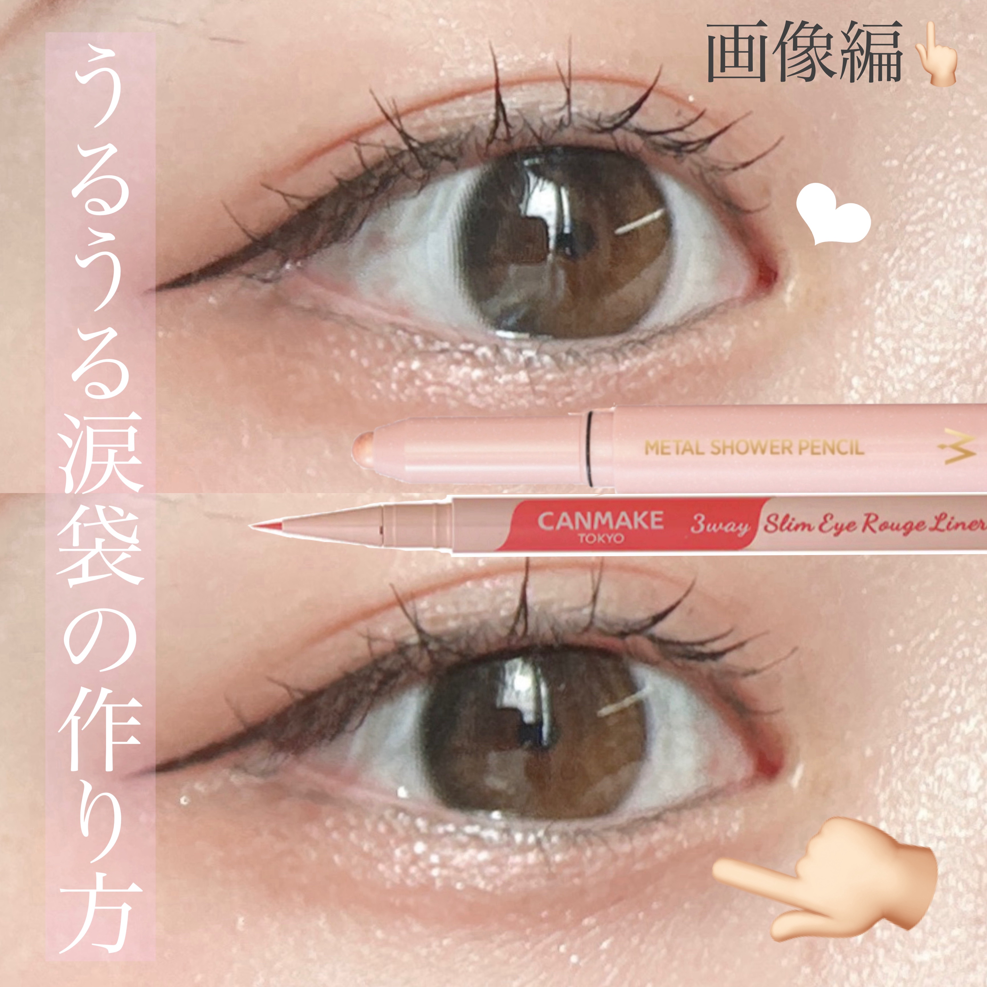 3wayスリムアイルージュライナー/キャンメイク/リキッドアイライナーを使ったクチコミ（1枚目）