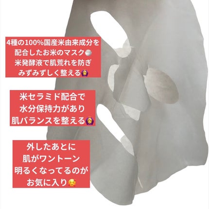 お米マスク/IAC-labo/シートマスク・パックを使ったクチコミ(2枚目)
