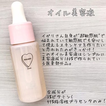 オイル美容液 20ml/WHOMEE/美容液を使ったクチコミ（2枚目）