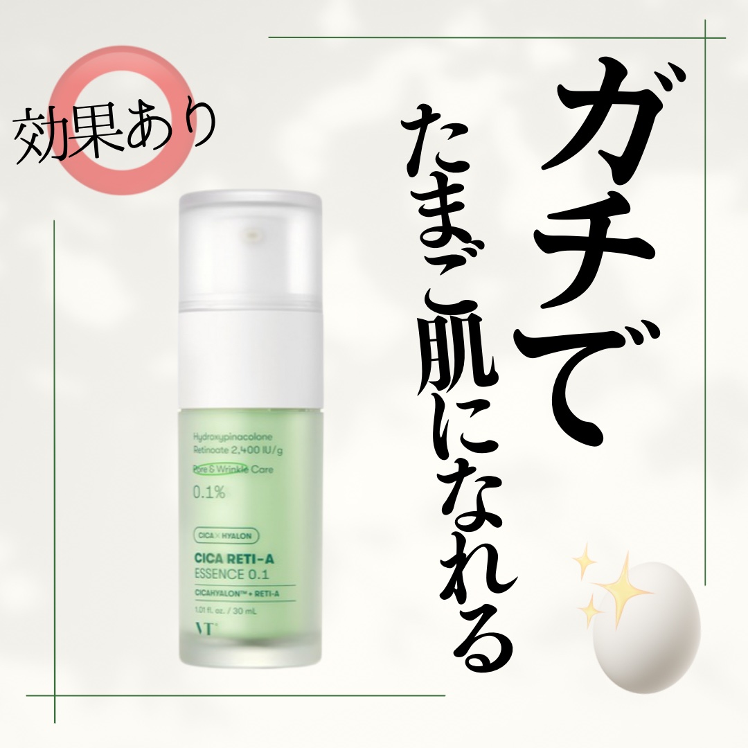 シカレチA エッセンス0.1/VT/美容液を使ったクチコミ（1枚目）