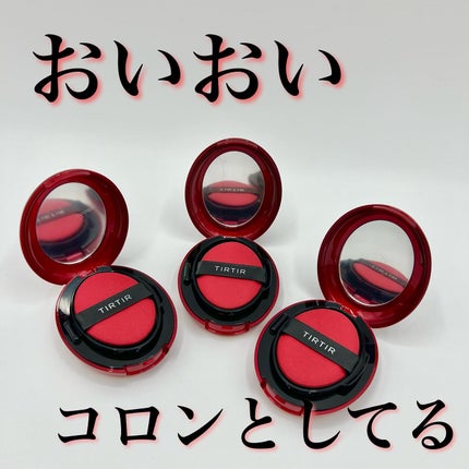 マスク フィット レッド クッション/TIRTIR(ティルティル)/クッションファンデーションを使ったクチコミ(2枚目)