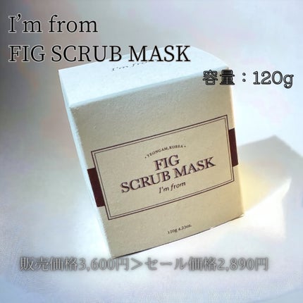 フィグスクラブマスク/I'm from/スクラブ・ゴマージュを使ったクチコミ(2枚目)