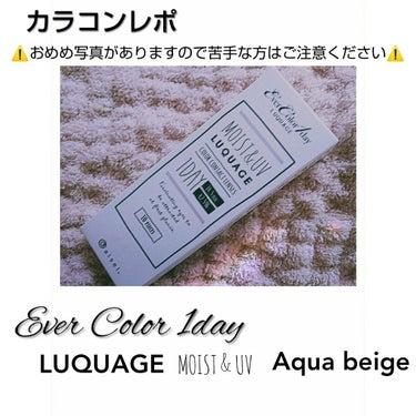 エバーカラーワンデー ルクアージュ/エバーカラー/ワンデー（１DAY）カラコンを使ったクチコミ（1枚目）