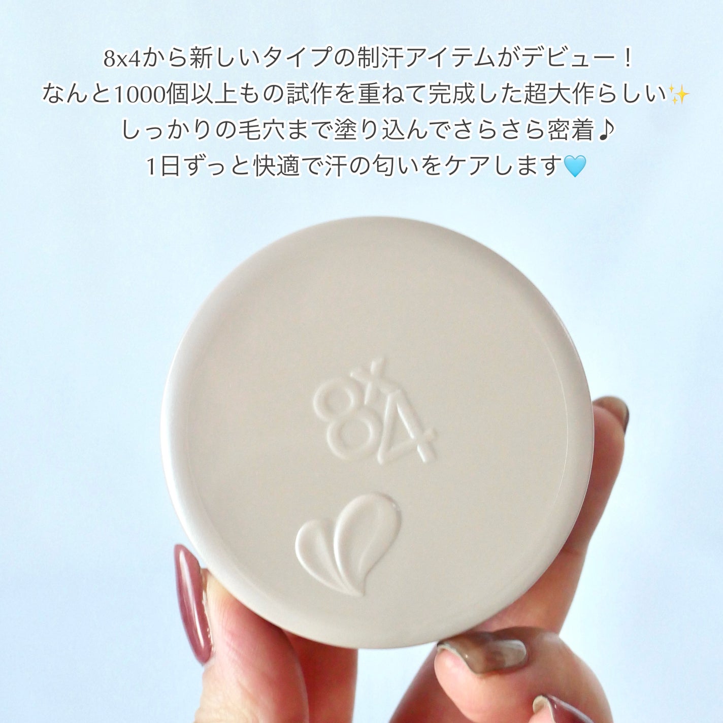 8x4 デオドラントパテ【医薬部外品】/8x4/デオドラント・制汗剤を使ったクチコミ(2枚目)