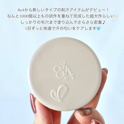 8x4 デオドラントパテ【医薬部外品】/8x4/デオドラント・制汗剤を使ったクチコミ(2枚目)