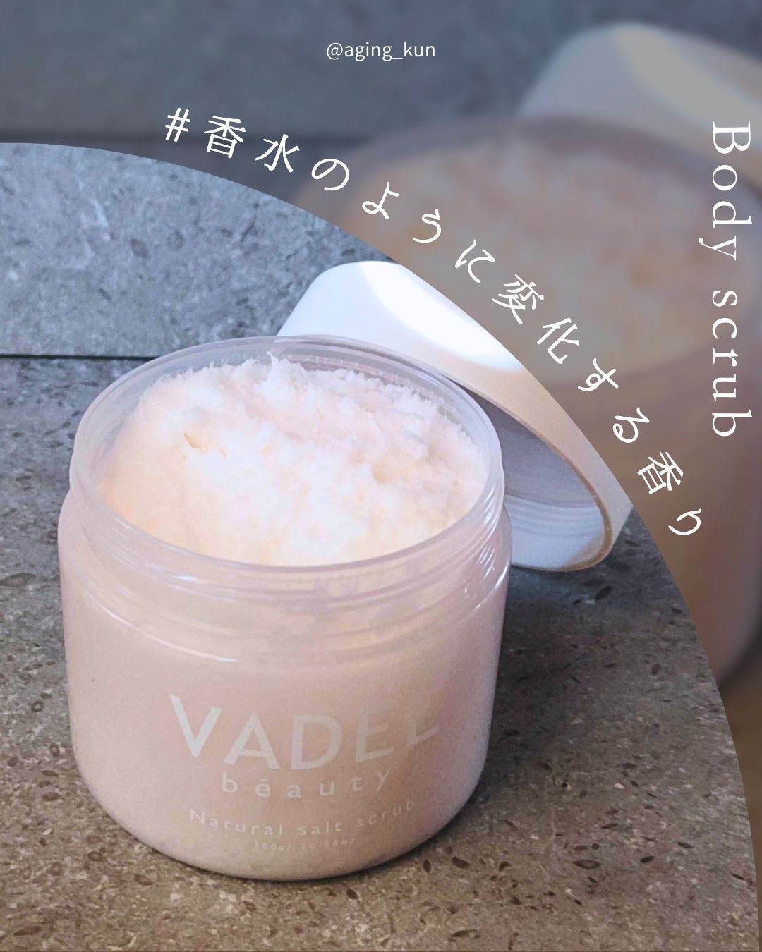 Natural salt scrub/VADEL beauty/ボディスクラブを使ったクチコミ（3枚目）