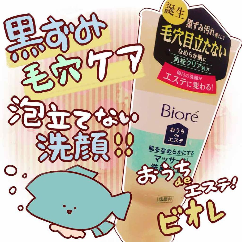 おうちdeエステ 肌をなめらかにする マッサージ洗顔ジェル/ビオレ/その他洗顔料を使ったクチコミ(1枚目)