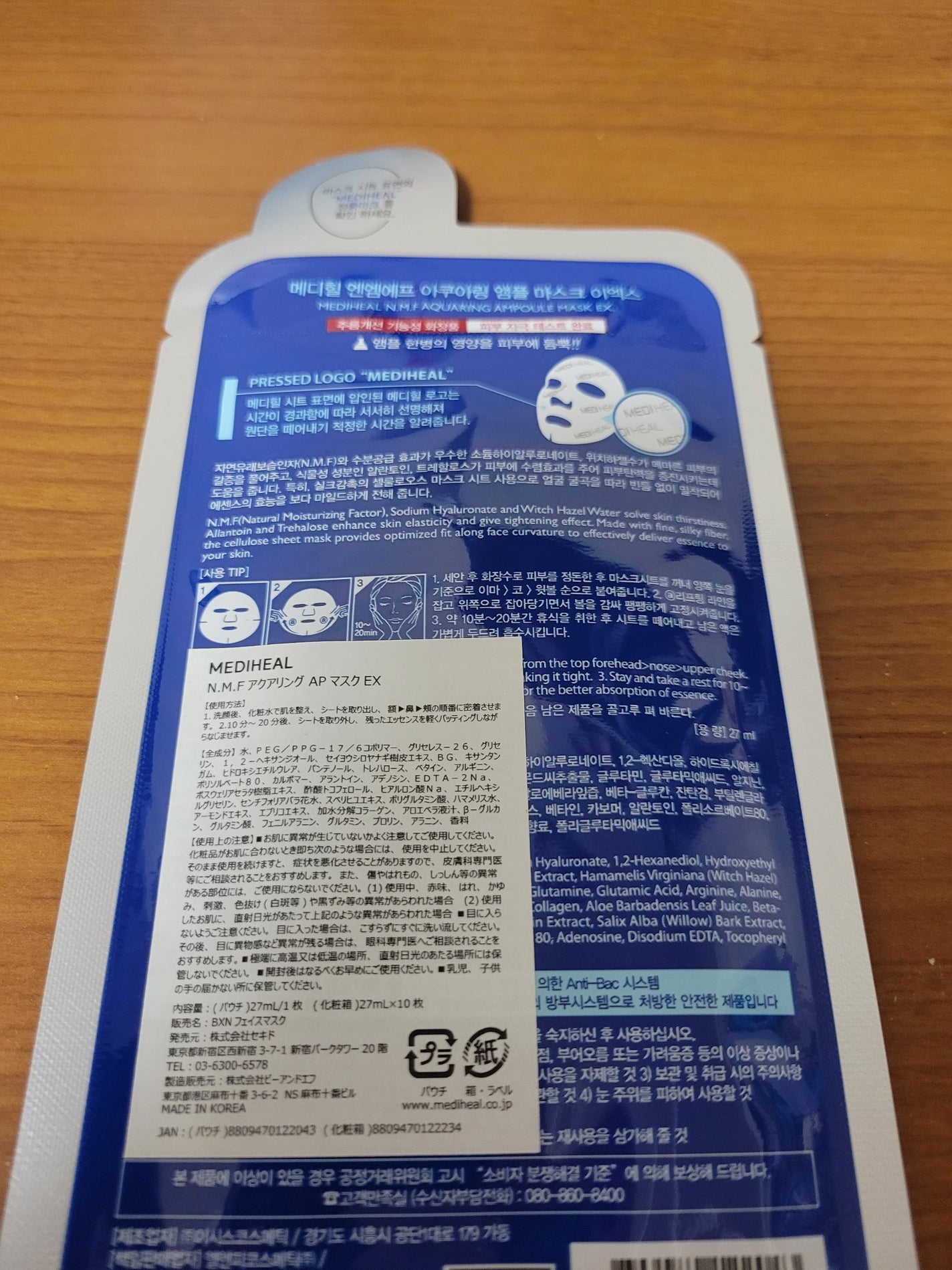 N.M.FアクアアンプルマスクJEX/MEDIHEAL/シートマスク・パックを使ったクチコミ(2枚目)