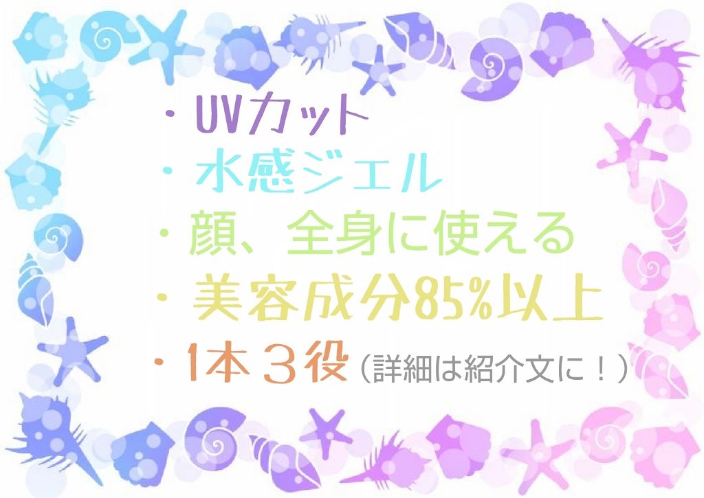 マーメイドスキンジェルUV/キャンメイク/日焼け止めジェルを使ったクチコミ（2枚目）