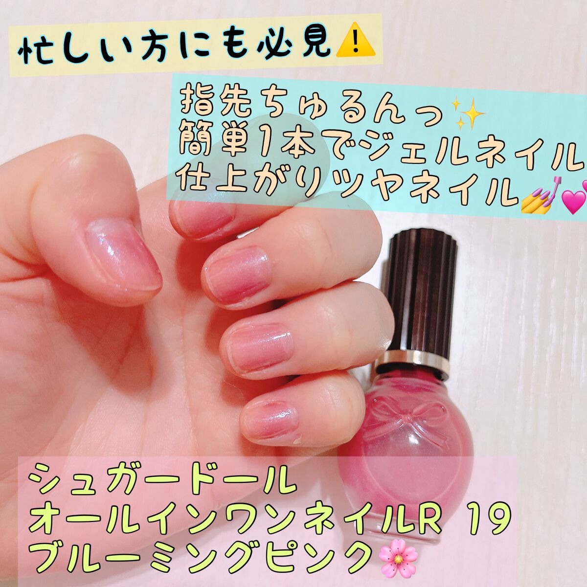シュガードール オールインワンネイルR/シュガードール/オールインワンネイルを使ったクチコミ（1枚目）
