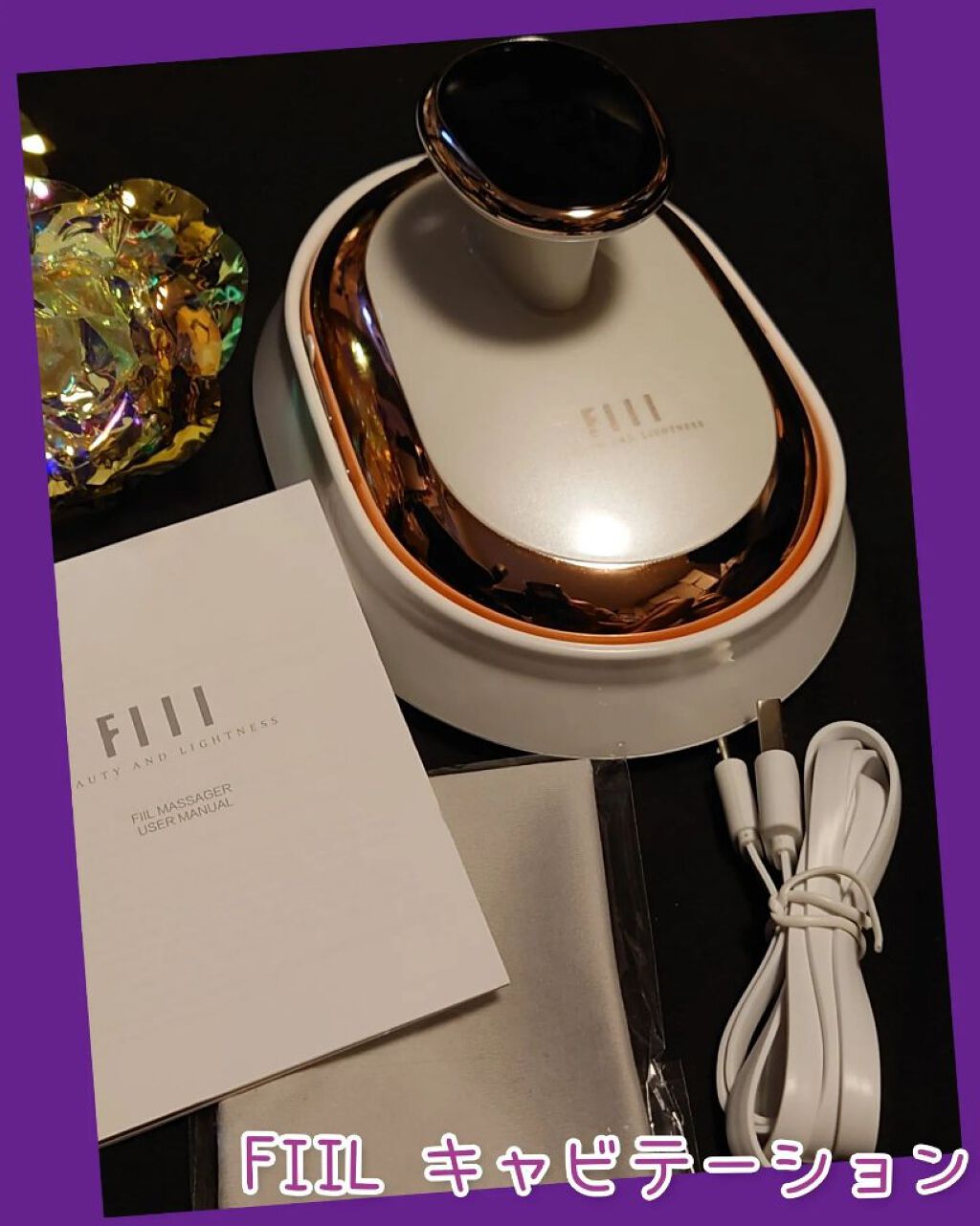 キャビテーション/FIIL/ボディケア美容家電を使ったクチコミ（1枚目）