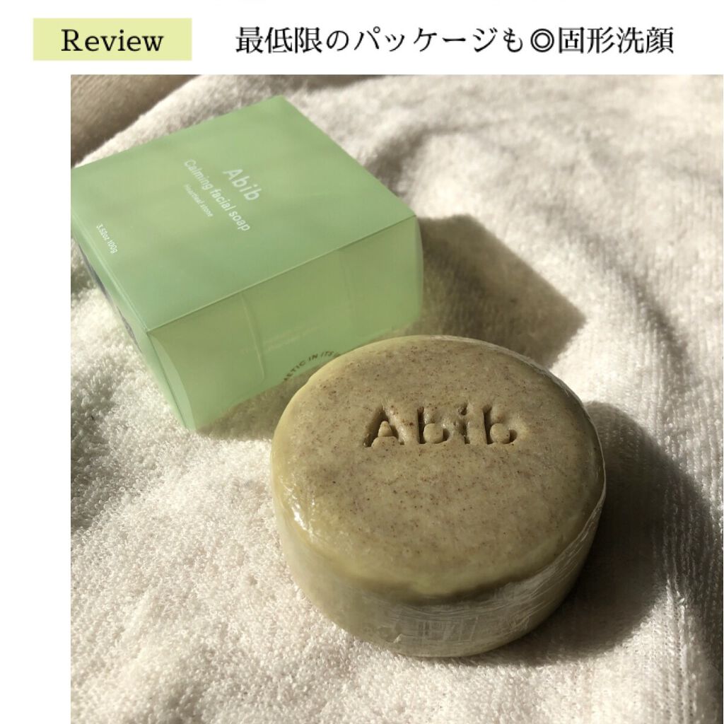 【使用レビュー】

＼固形洗顔でお肌にも環境にも優しく／

パックやパッドが有名なAbib
わたし自身、グミパックのパッドは使ったことがありました…🌿

今回モニターの機会をいただいて
洗顔を初使用🧼

ここ数10年、固形の洗顔を使用し
