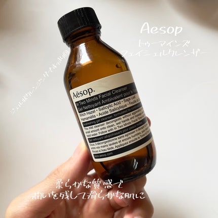 トゥーマインズ フェイシャルクレンザー/Aesop/オイルクレンジングを使ったクチコミ(1枚目)