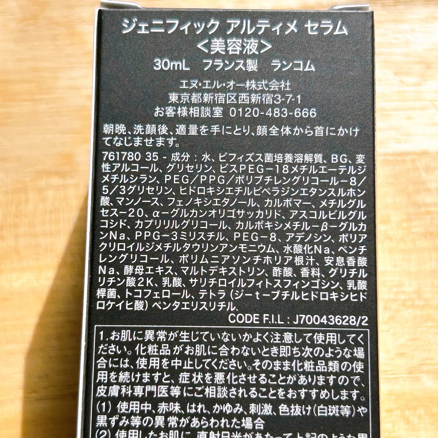 ジェニフィック アルティメ セラム/LANCOME/美容液を使ったクチコミ（3枚目）