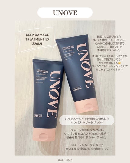 ディープダメージトリートメントEX/UNOVE/洗い流すヘアトリートメントを使ったクチコミ(2枚目)
