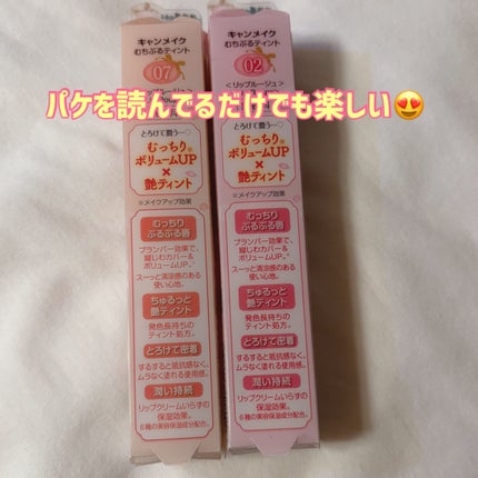 むちぷるティント/キャンメイク/リップティントを使ったクチコミ(3枚目)