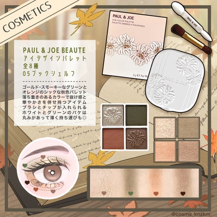 ポール & ジョー アイデザイン パレット/PAUL & JOE BEAUTE/アイシャドウパレットを使ったクチコミ(2枚目)