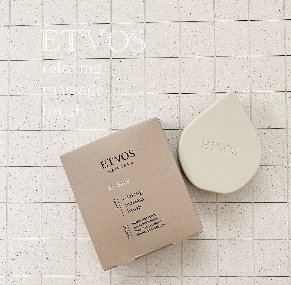 リラクシングマッサージブラシ/エトヴォス/スカルプブラシを使ったクチコミ（1枚目）