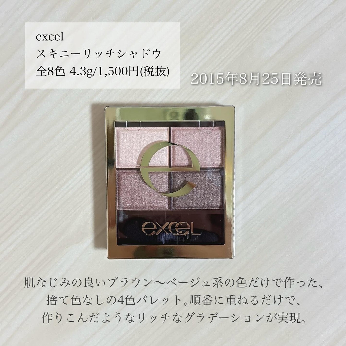 スキニーリッチシャドウ/excel/アイシャドウパレットを使ったクチコミ(2枚目)