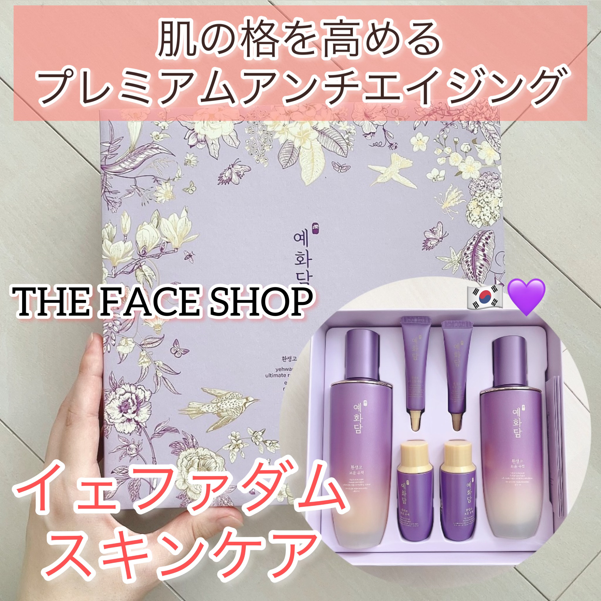 イェファダム還生膏 保潤 2種スペシャルセット/THE FACE SHOP/スキンケアキットを使ったクチコミ（1枚目）