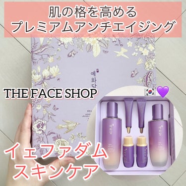 イェファダム還生膏 保潤 2種スペシャルセット/THE FACE SHOP/スキンケアキットを使ったクチコミ（1枚目）