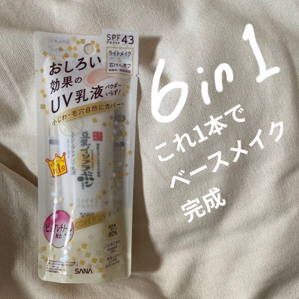 リンクルUV乳液/なめらか本舗/日焼け止めミルクを使ったクチコミ(1枚目)
