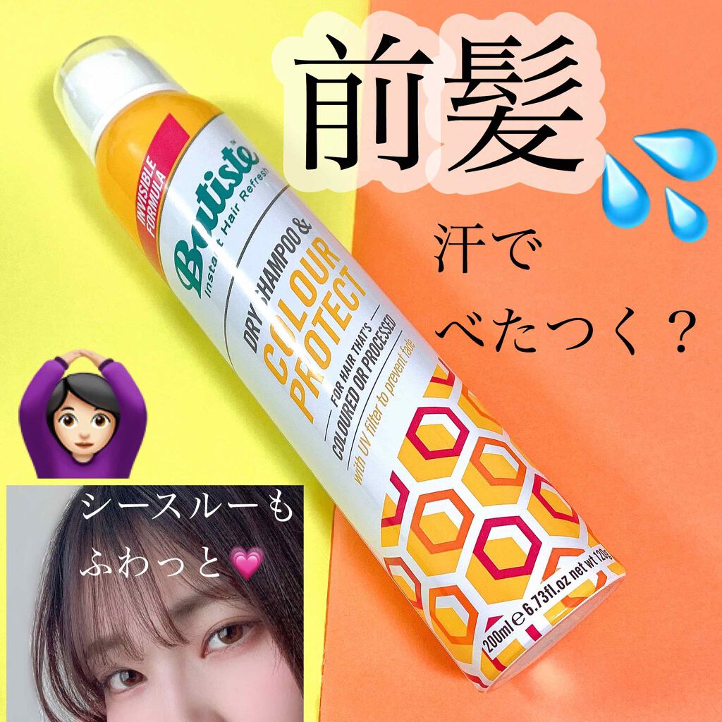 ドライシャンプー　CP/バティスト/ドライシャンプーを使ったクチコミ（1枚目）