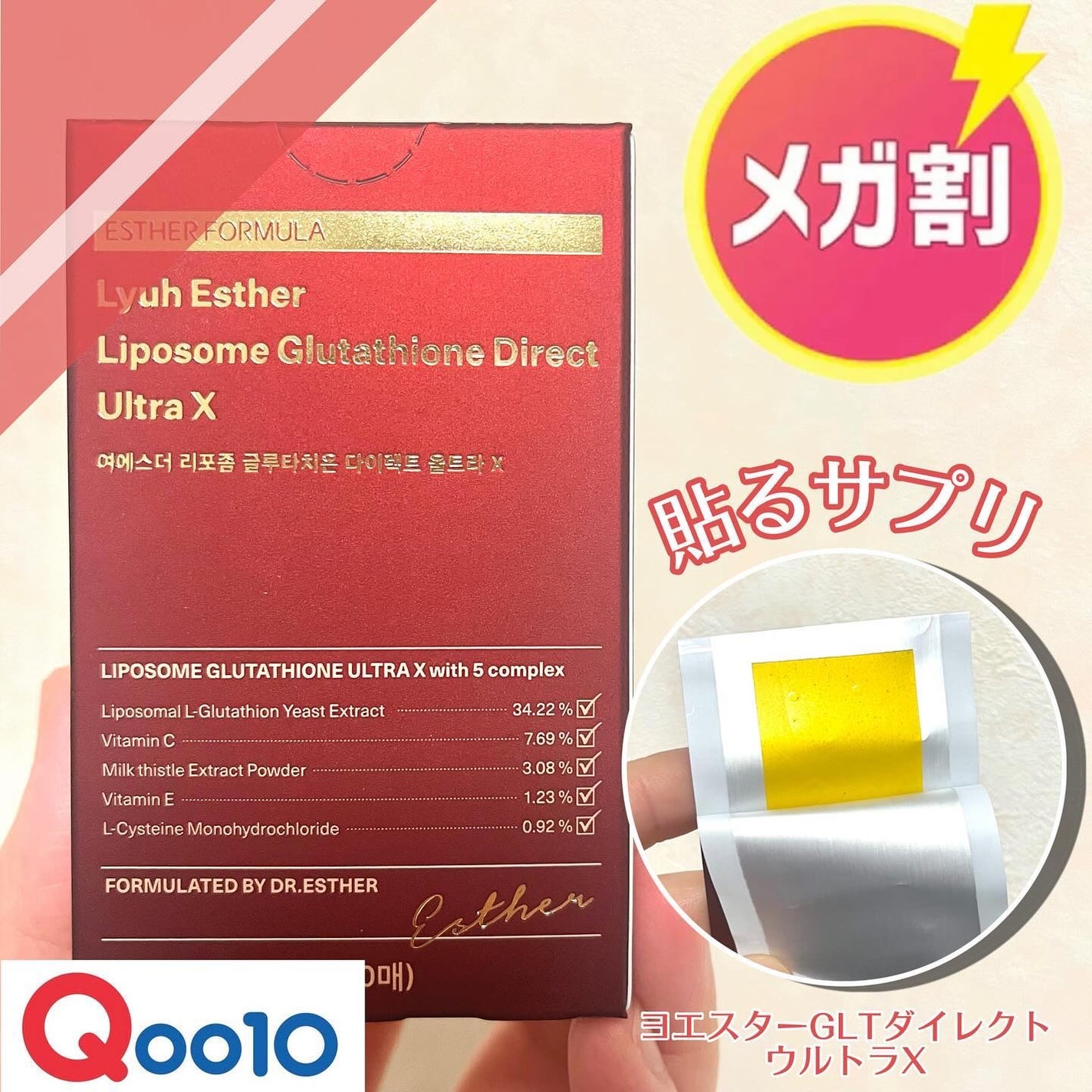 ヨエスターGLTダイレクトウルトラX/ESTHER FORMULA/美容サプリメントを使ったクチコミ(1枚目)