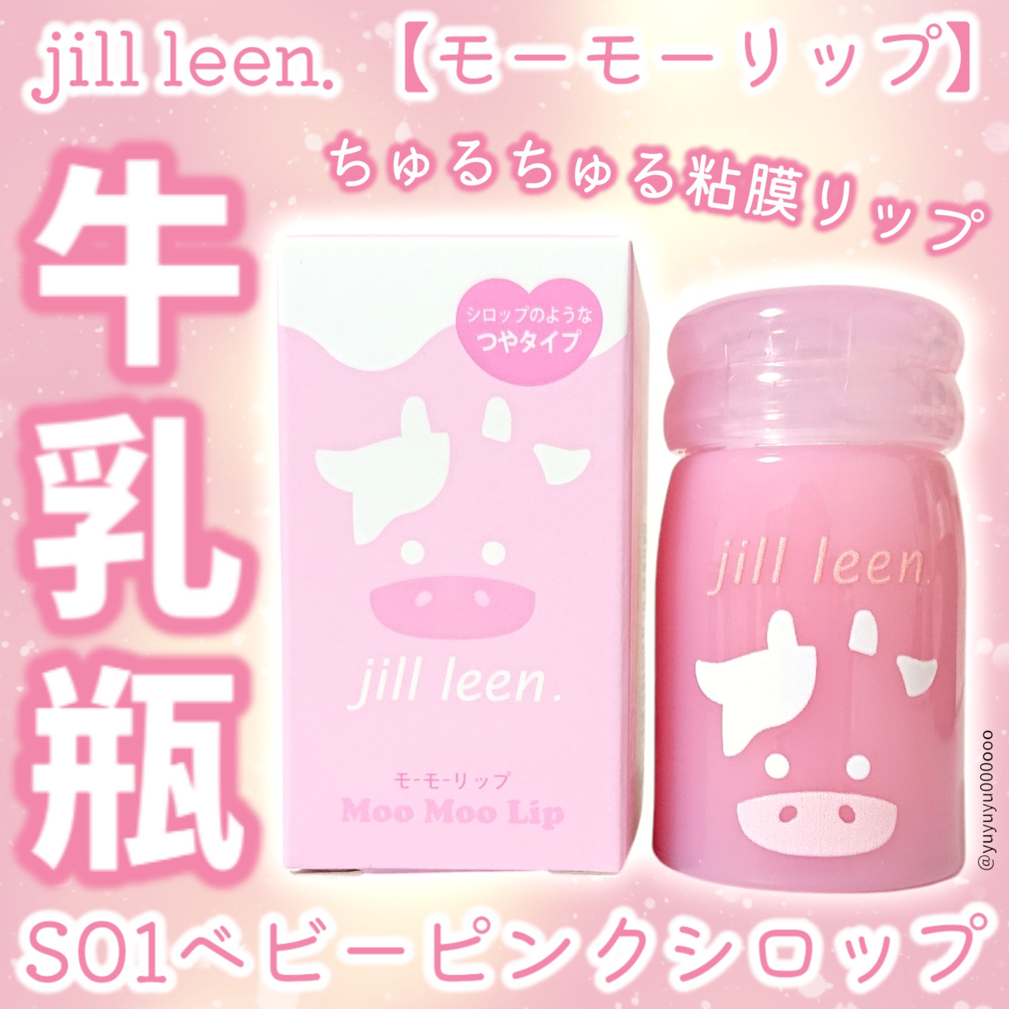 モーモーリップ /jill leen./口紅を使ったクチコミ（1枚目）