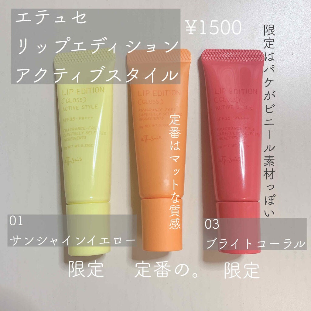 エテュセ リップエディション(グロス)/ettusais/リップグロスを使ったクチコミ(1枚目)