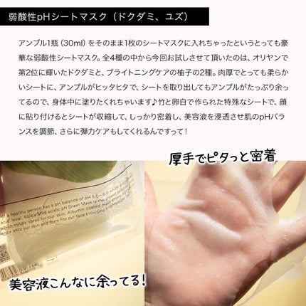 弱酸性pHシートマスク ドクダミフィット/Abib /シートマスク・パックを使ったクチコミ(6枚目)