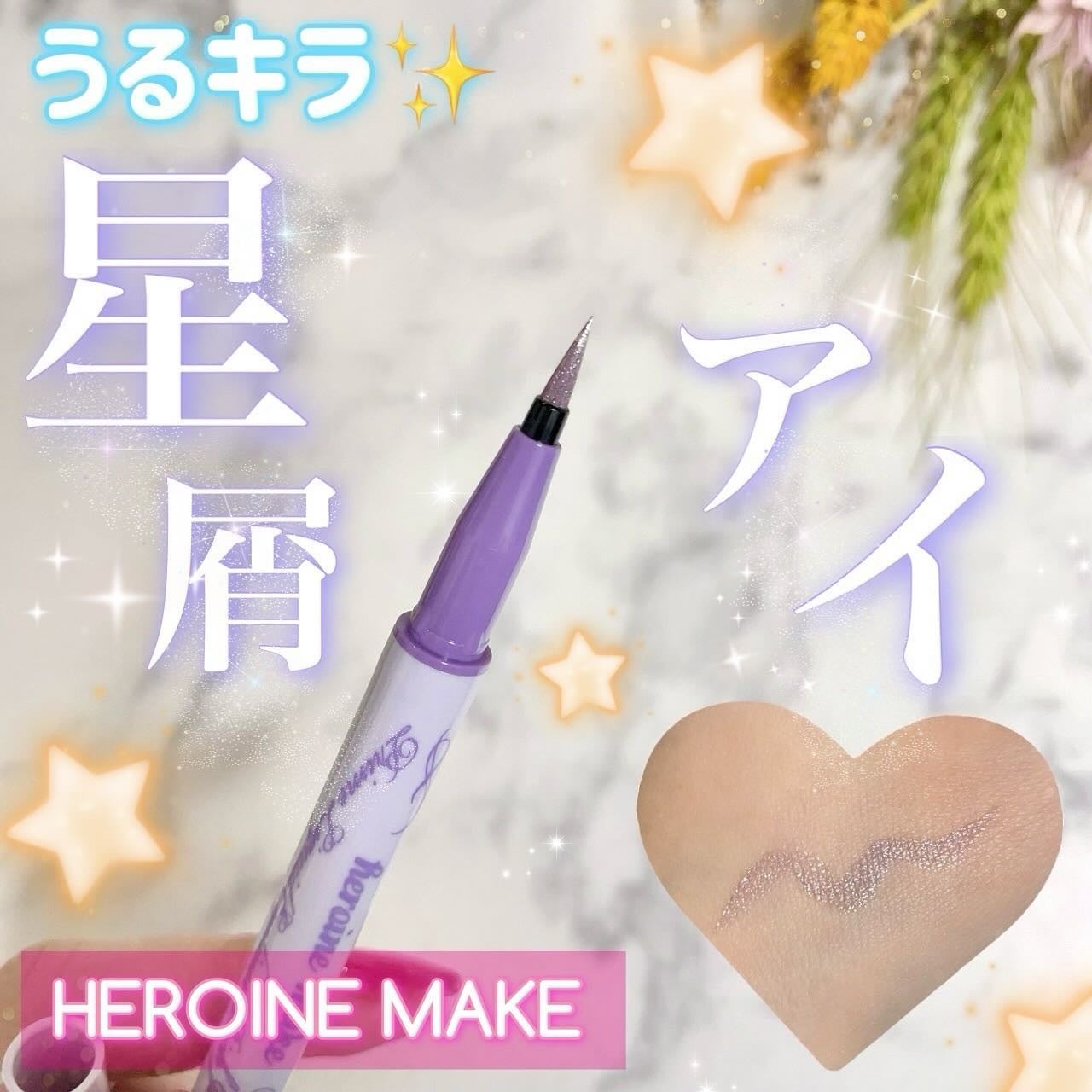 プライムリキッドアイライナー リッチジュエル/ヒロインメイク/リキッドアイライナーを使ったクチコミ(1枚目)