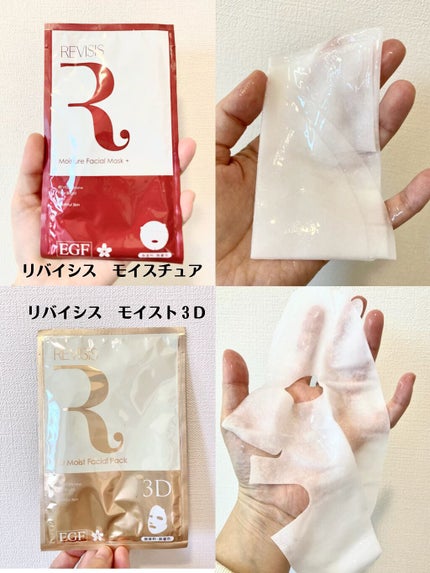 モイストフェイシャルパック/リバイシス/シートマスク・パックを使ったクチコミ(2枚目)