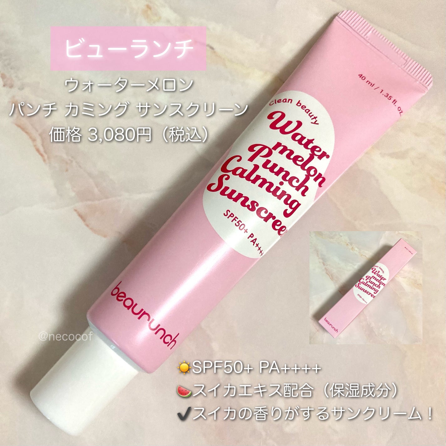 ウォーターメロン パンチ カミング サンスクリーン / スイカサンクリーム / SPF 50+ PA++++ /ビューランチ/日焼け止めクリームを使ったクチコミ(2枚目)