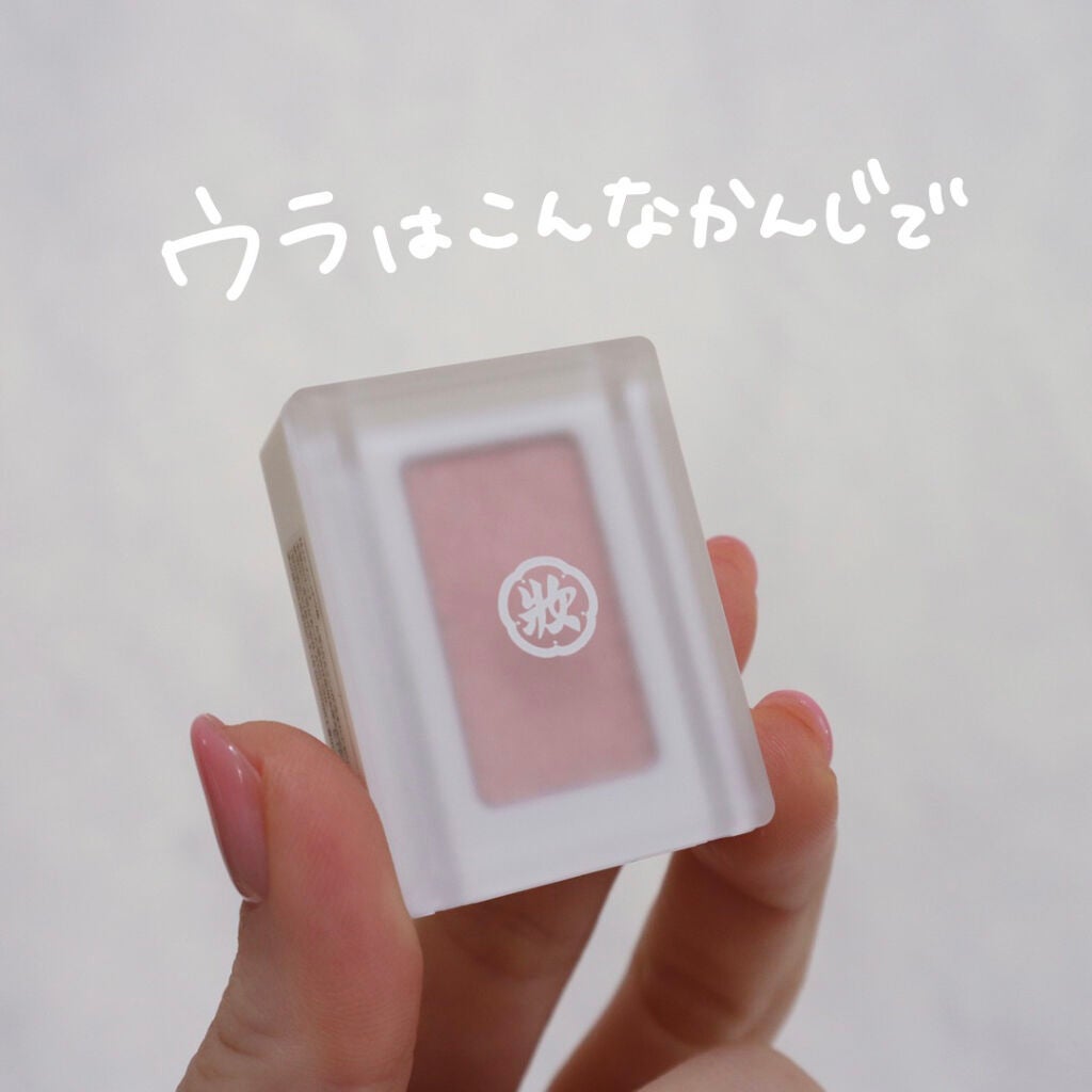 麻雀アイシャドウ/和粧/単色アイシャドウを使ったクチコミ(4枚目)