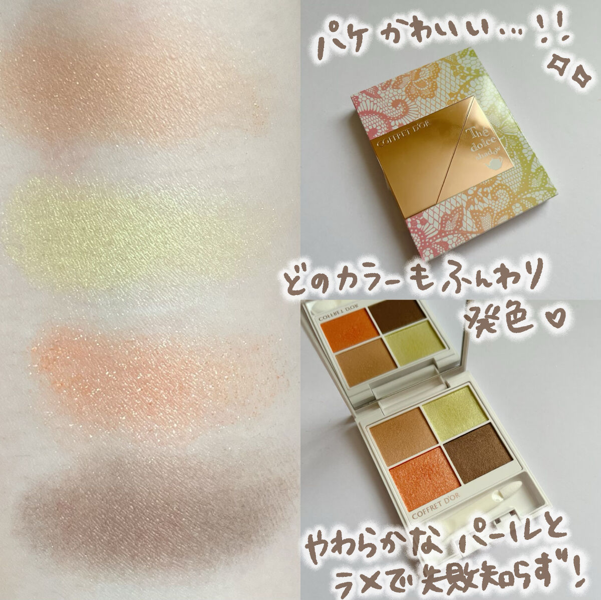 テ・ドルチェシャドウ｜コフレドールの口コミ - イエベ春に